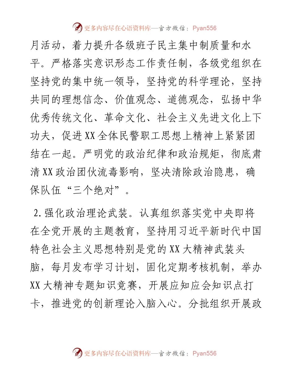 局2023年政治工作要点.docx_第2页