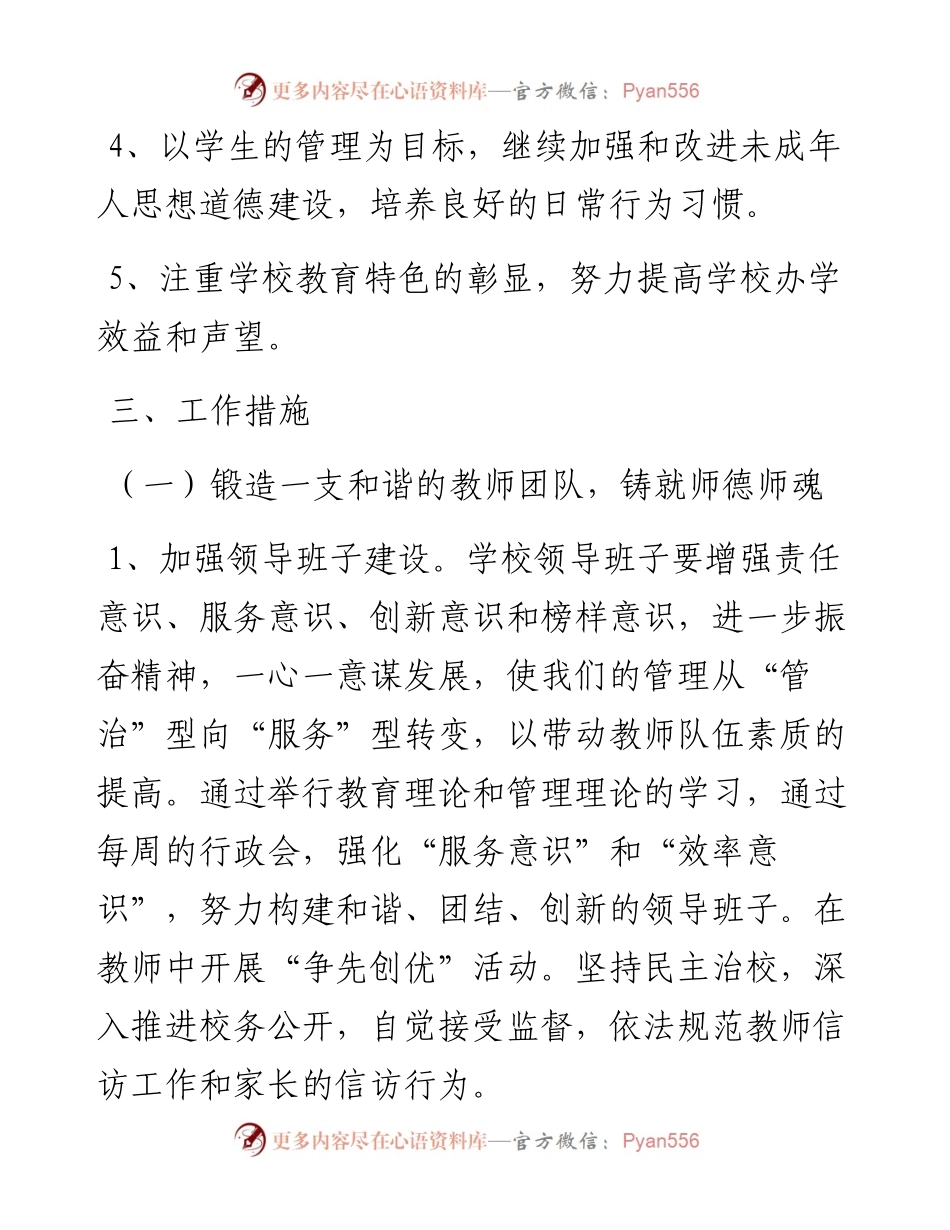 小学工作计划.docx_第2页