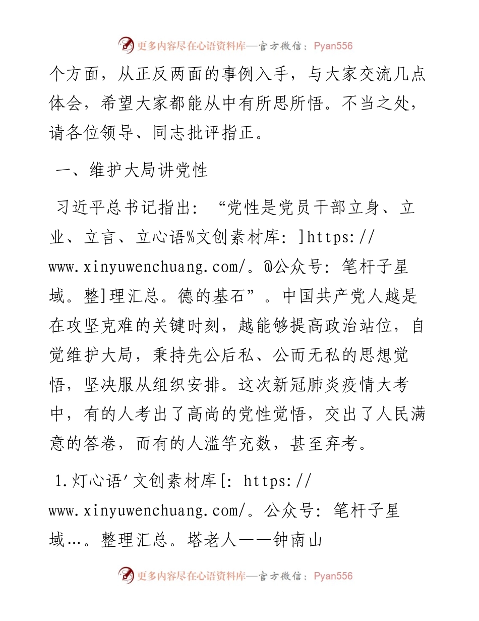 在大事难事中讲党性勇担当守纪律微党课讲稿2900字 .docx_第2页