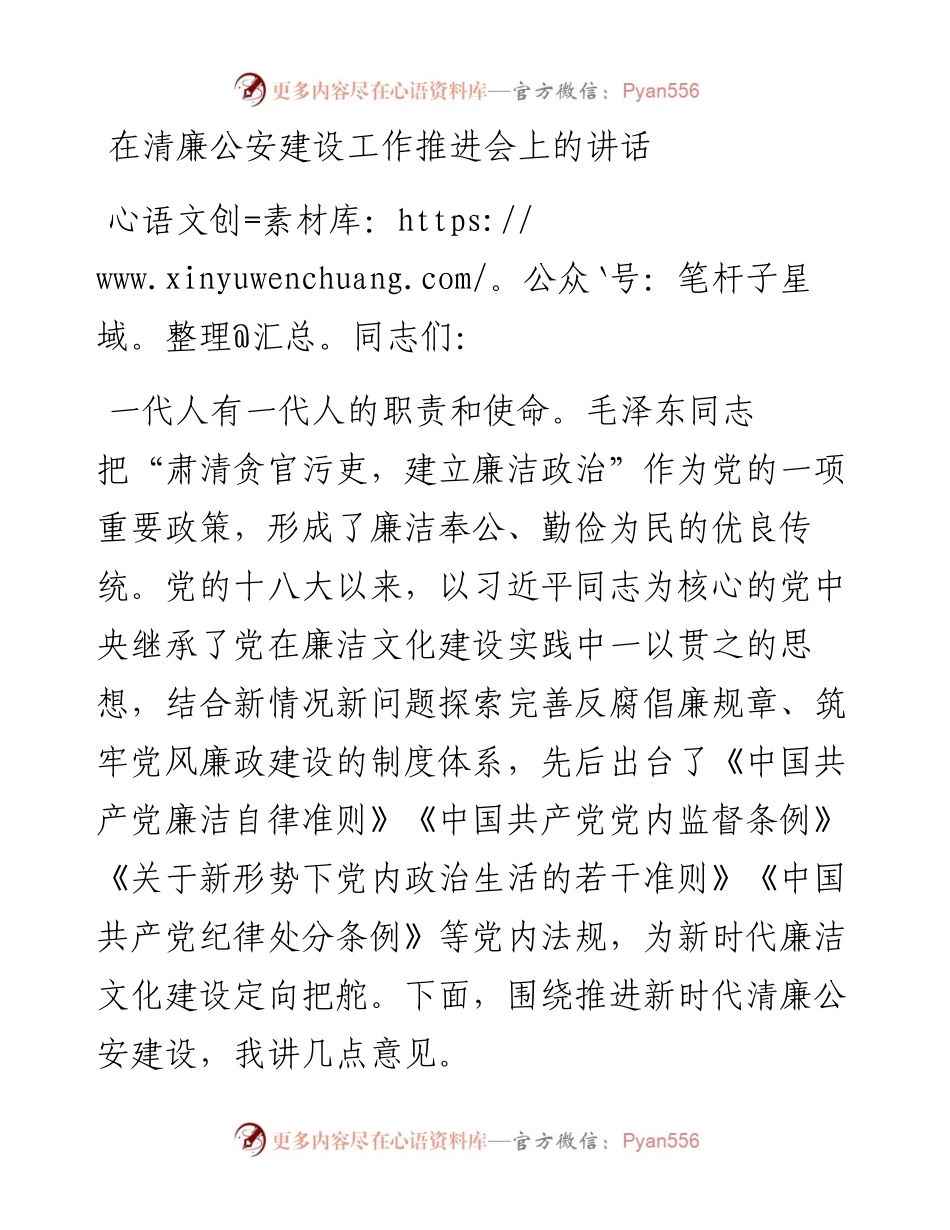 在清廉公安建设工作推进会上的讲话.docx_第1页