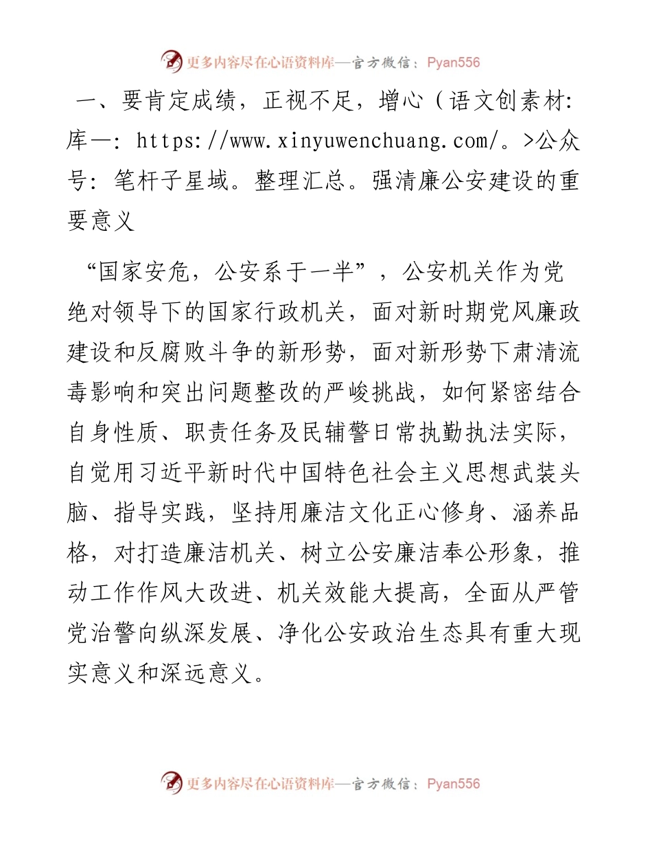 在清廉公安建设工作推进会上的讲话.docx_第2页