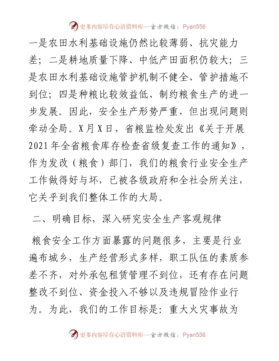 在区粮食行业安全生产工作会议上的讲话_4.docx_第2页