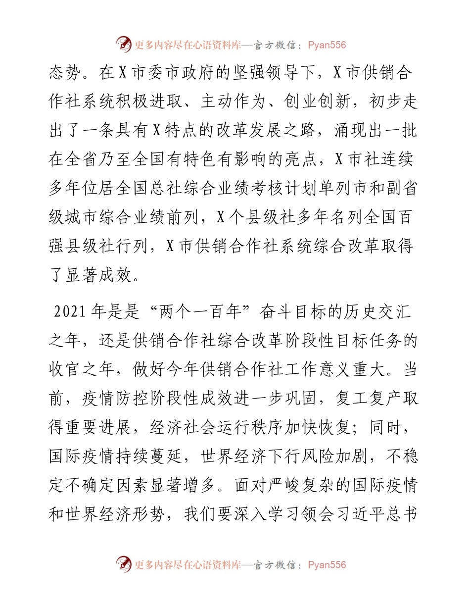 在市供销合作社代表大会上的讲话.docx_第2页