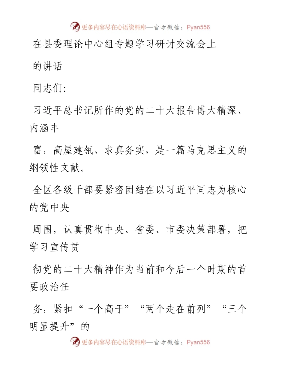 在县委理论中心组专题学习研讨交流会上的讲话.docx_第1页