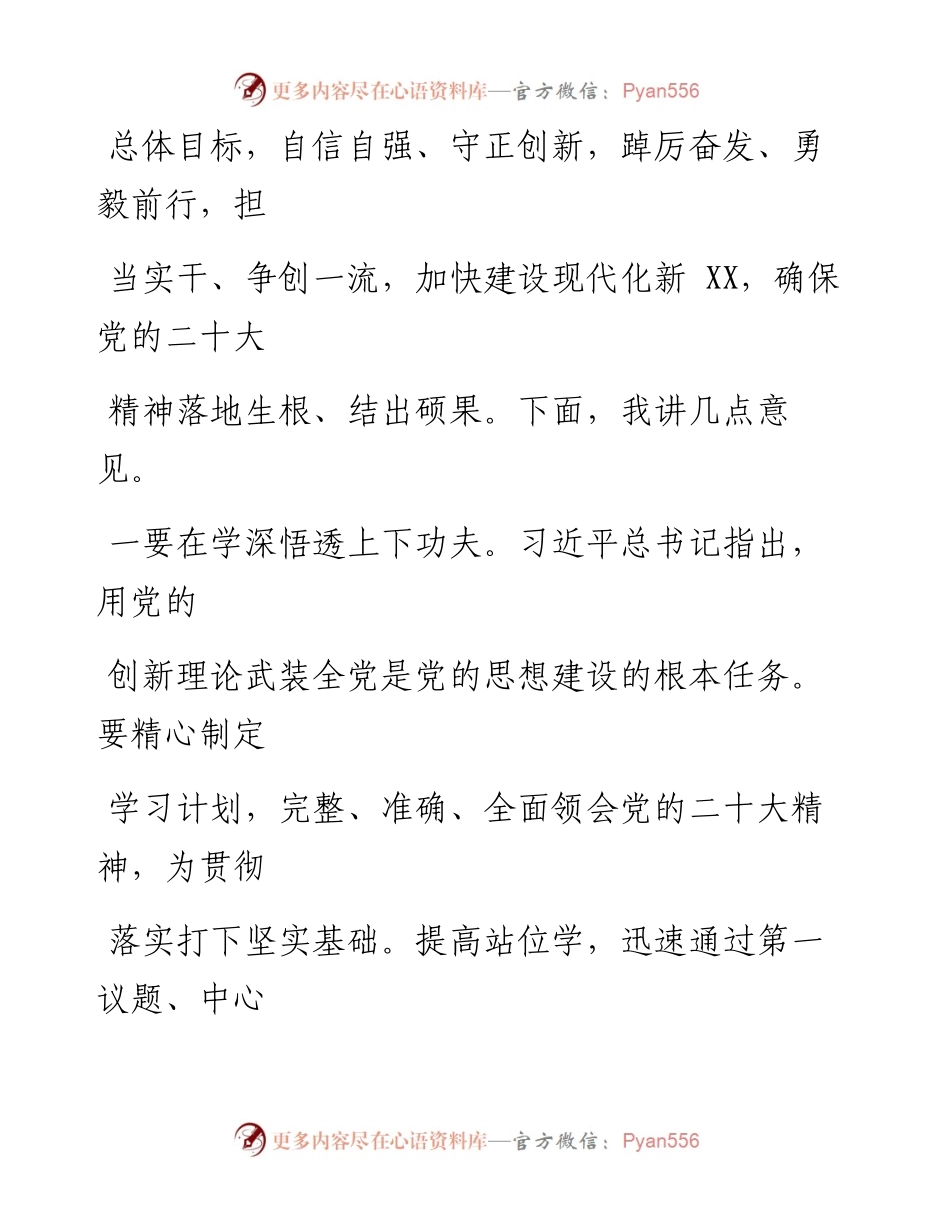 在县委理论中心组专题学习研讨交流会上的讲话.docx_第2页