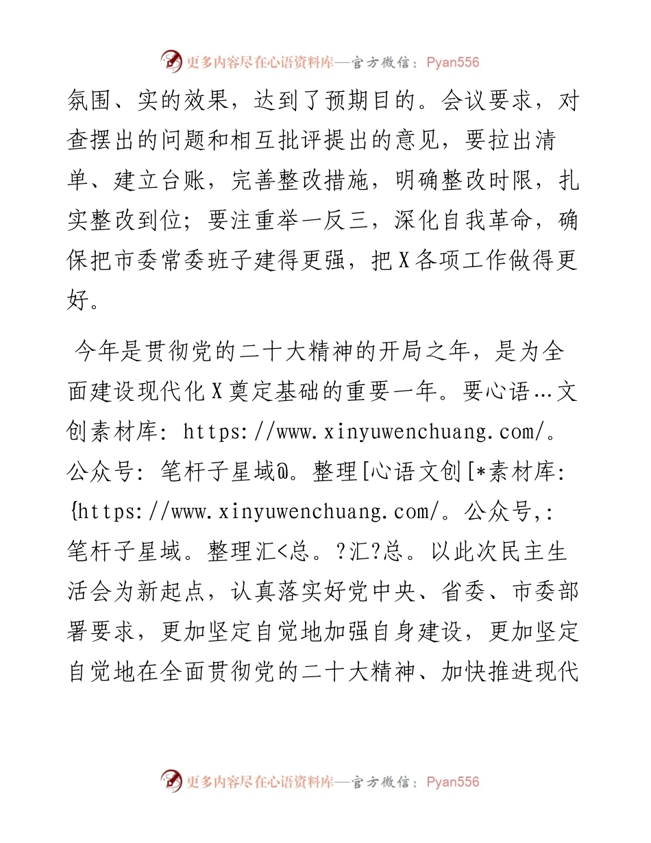 在度民主生活会上的讲话.docx_第2页