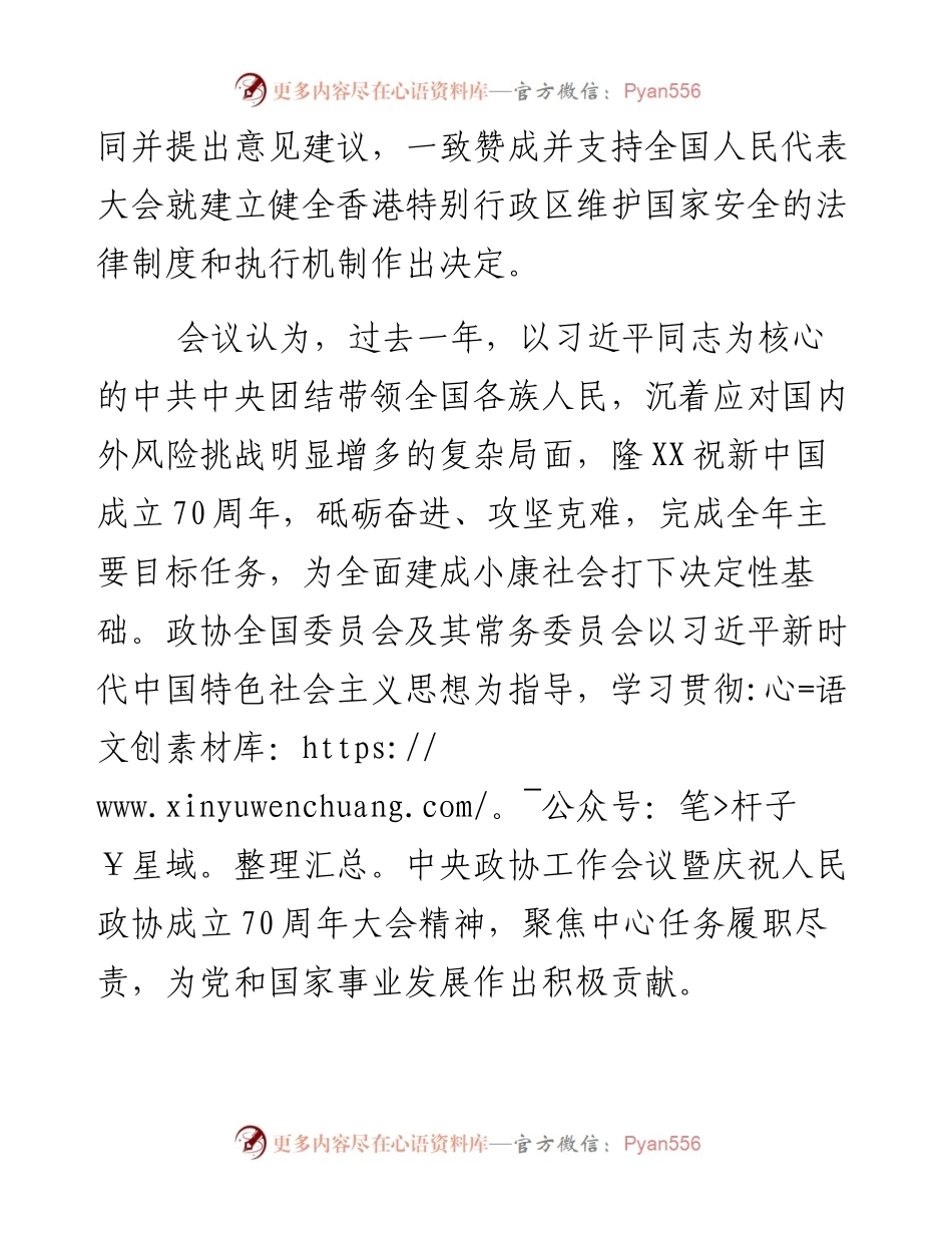 在油田全国两会精神宣贯会上的讲话.docx_第2页