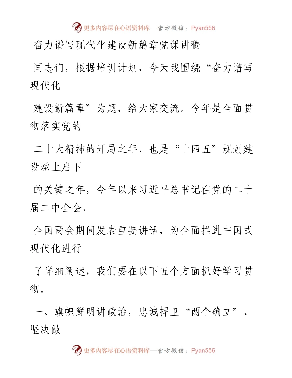 奋力谱写现代化建设新篇章党课讲稿.docx_第1页