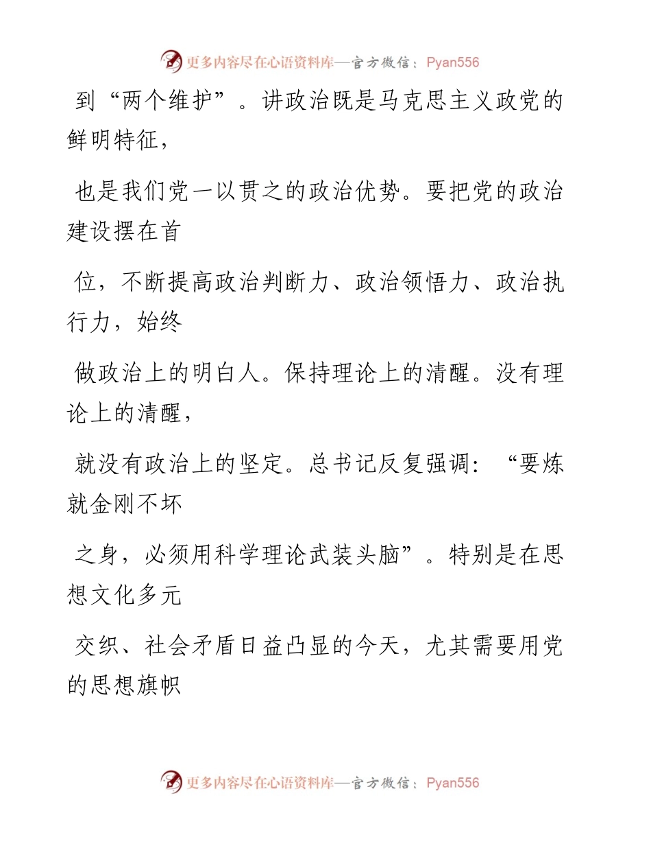 奋力谱写现代化建设新篇章党课讲稿.docx_第2页