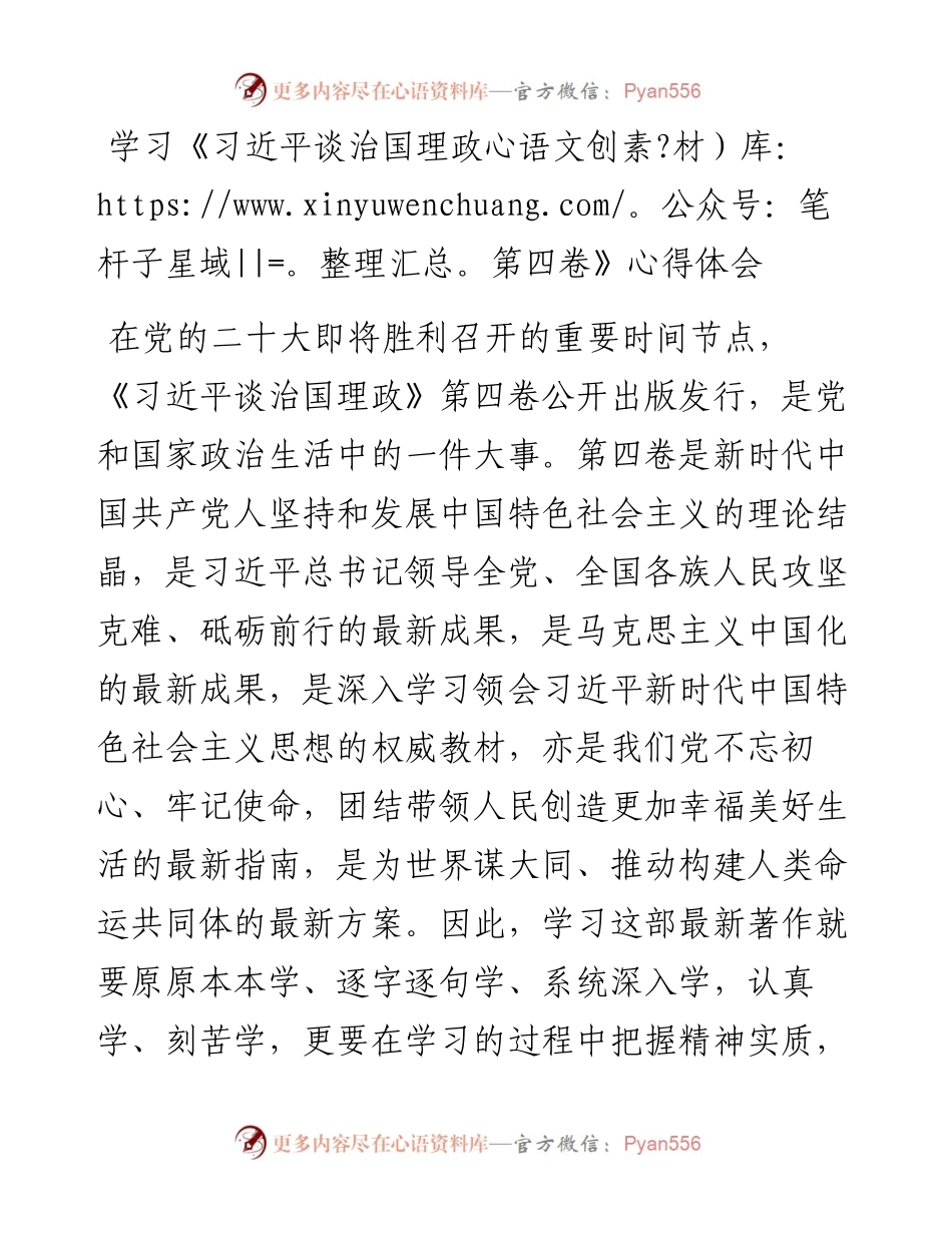 学习《习近平谈治国理政第四卷》心得体会1.docx_第1页