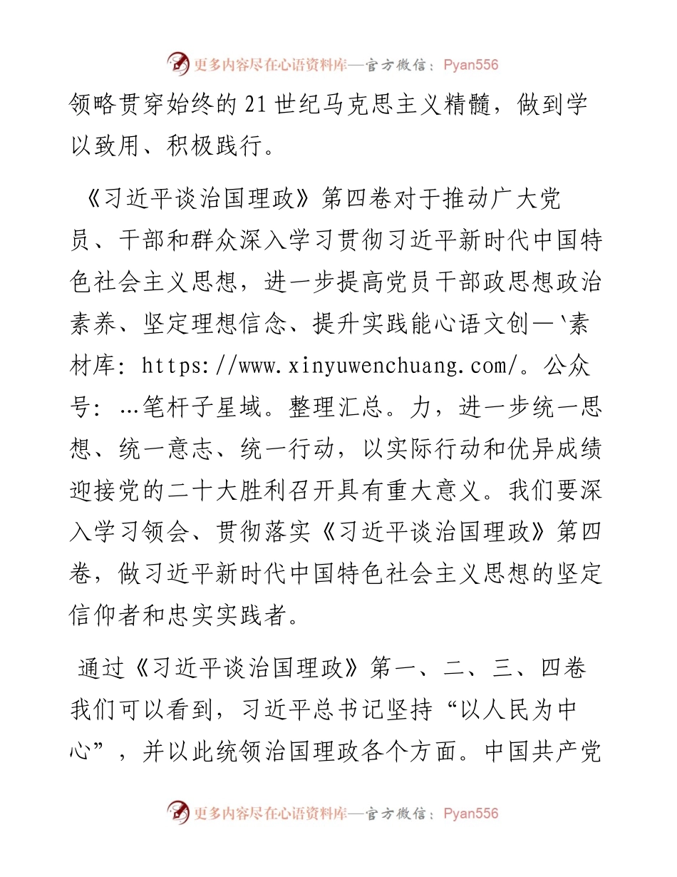 学习《习近平谈治国理政第四卷》心得体会1.docx_第2页