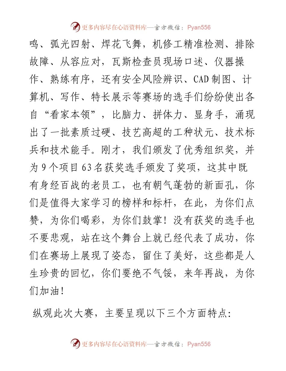 山西高平科兴新庄（南阳）煤业有限公司第一届职工职业技能大赛闭幕式讲话.docx_第2页