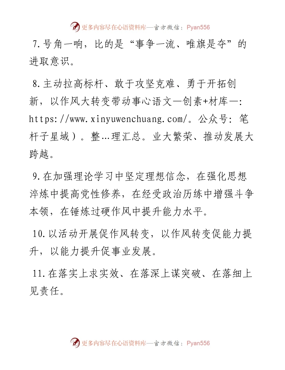 天天金句精选（3月31日）.docx_第2页