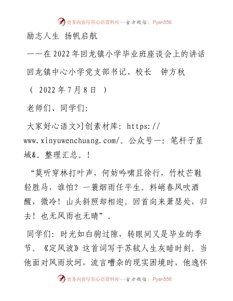 在回龙镇小学毕业班座谈会上的讲话（0708）.docx_第1页