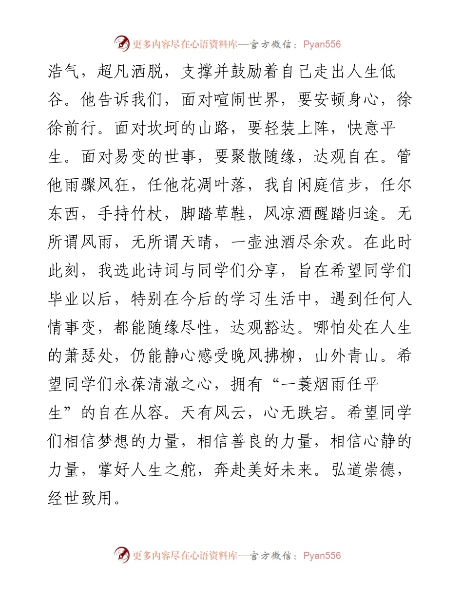 在回龙镇小学毕业班座谈会上的讲话（0708）.docx_第2页