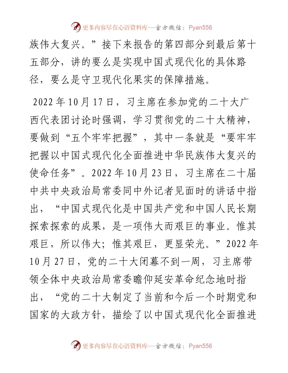 宣讲稿：以中国式现代化全面推进中华民族伟大复兴.docx_第2页
