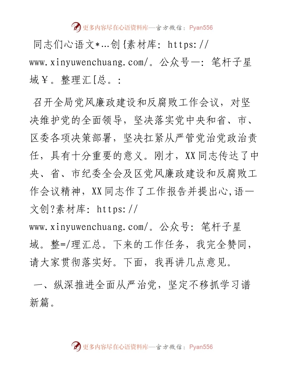 在局党风廉政建设和反腐败工作会议上的讲话.docx_第1页