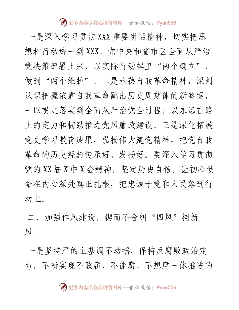 在局党风廉政建设和反腐败工作会议上的讲话.docx_第2页