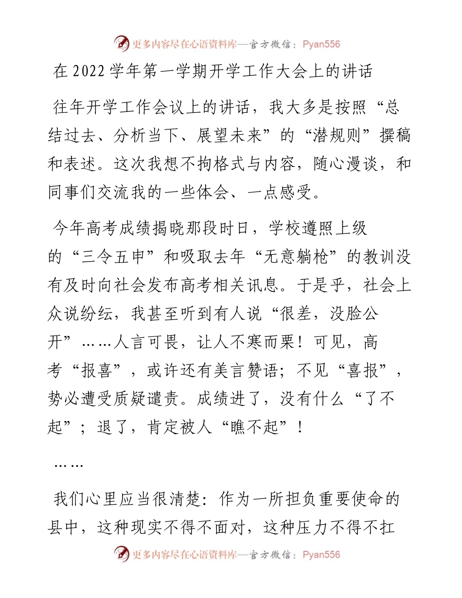 在学年第一学期开学工作大会上的讲话.docx_第1页
