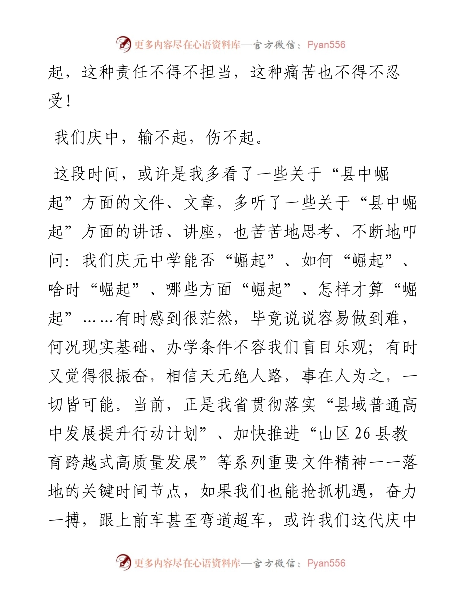 在学年第一学期开学工作大会上的讲话.docx_第2页