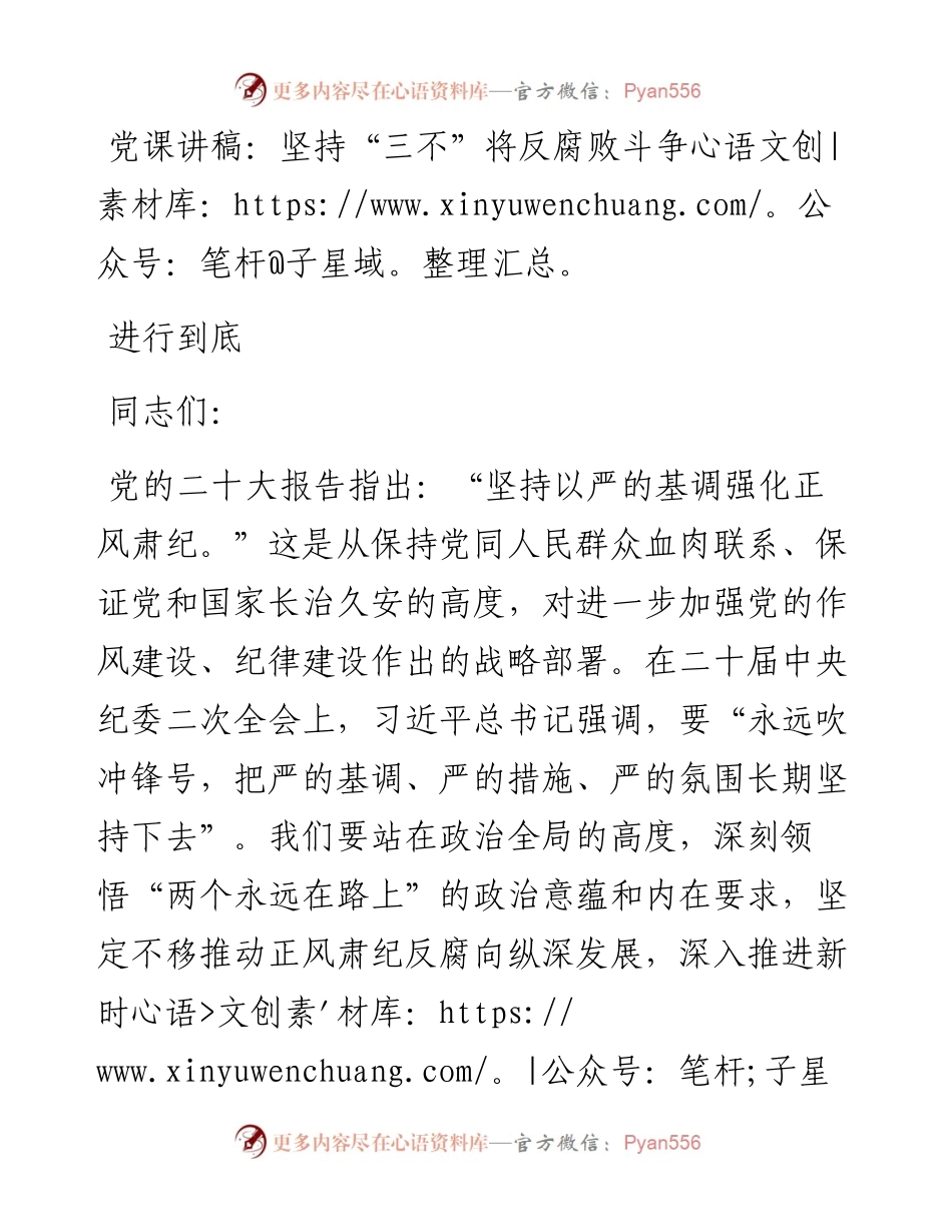 坚持“三不”将反腐败斗争进行到底.docx_第1页