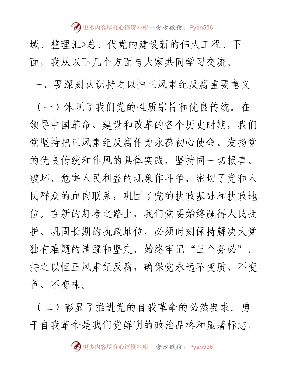 坚持“三不”将反腐败斗争进行到底.docx_第2页