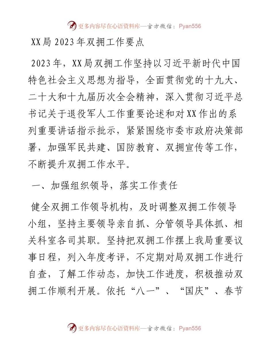 局2023年双拥工作要点.docx_第1页