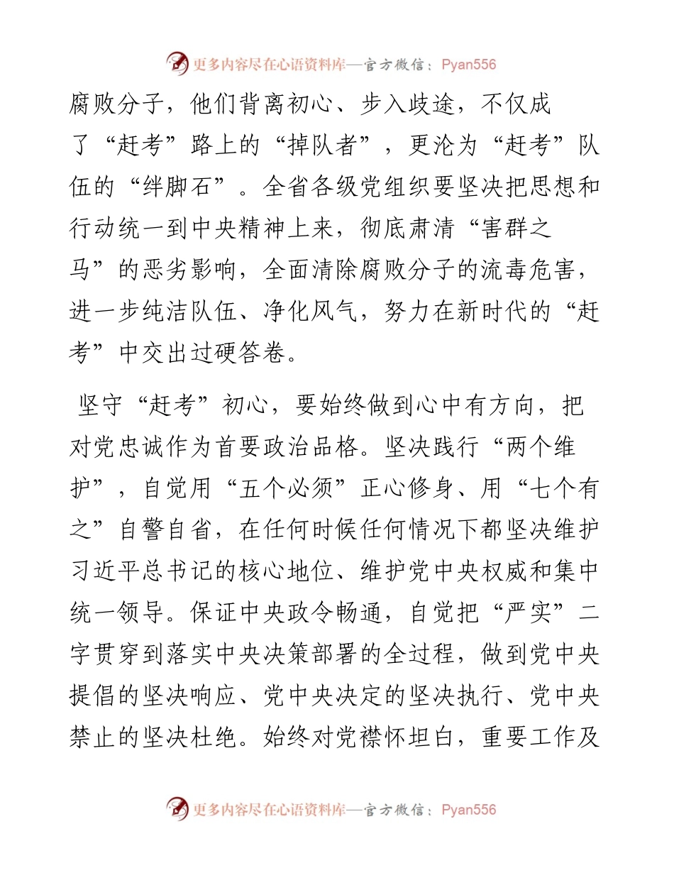 娄勤俭：坚守“赶考”初心 永葆清正廉洁.docx_第2页