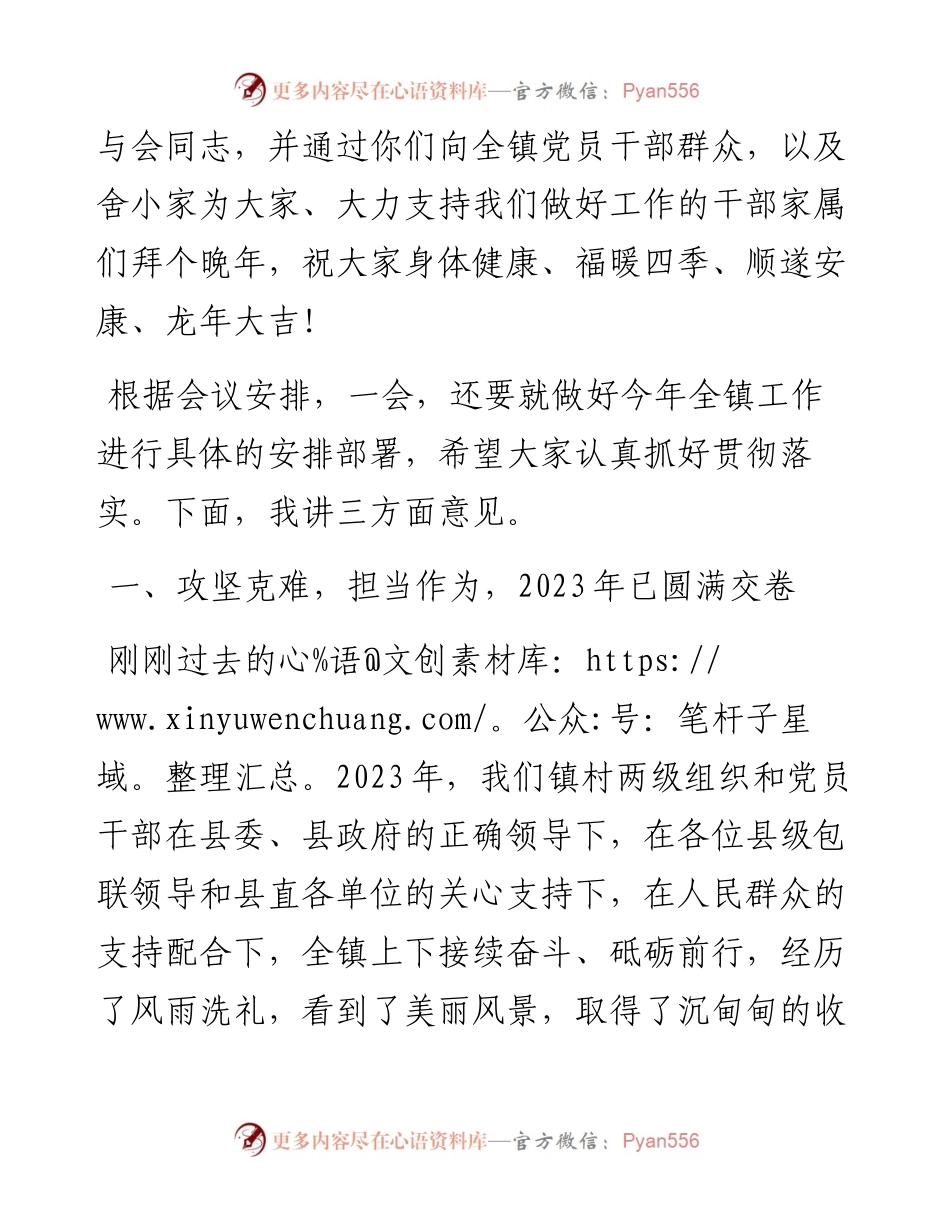 在县2024年三级干部大会上的讲话.docx_第2页