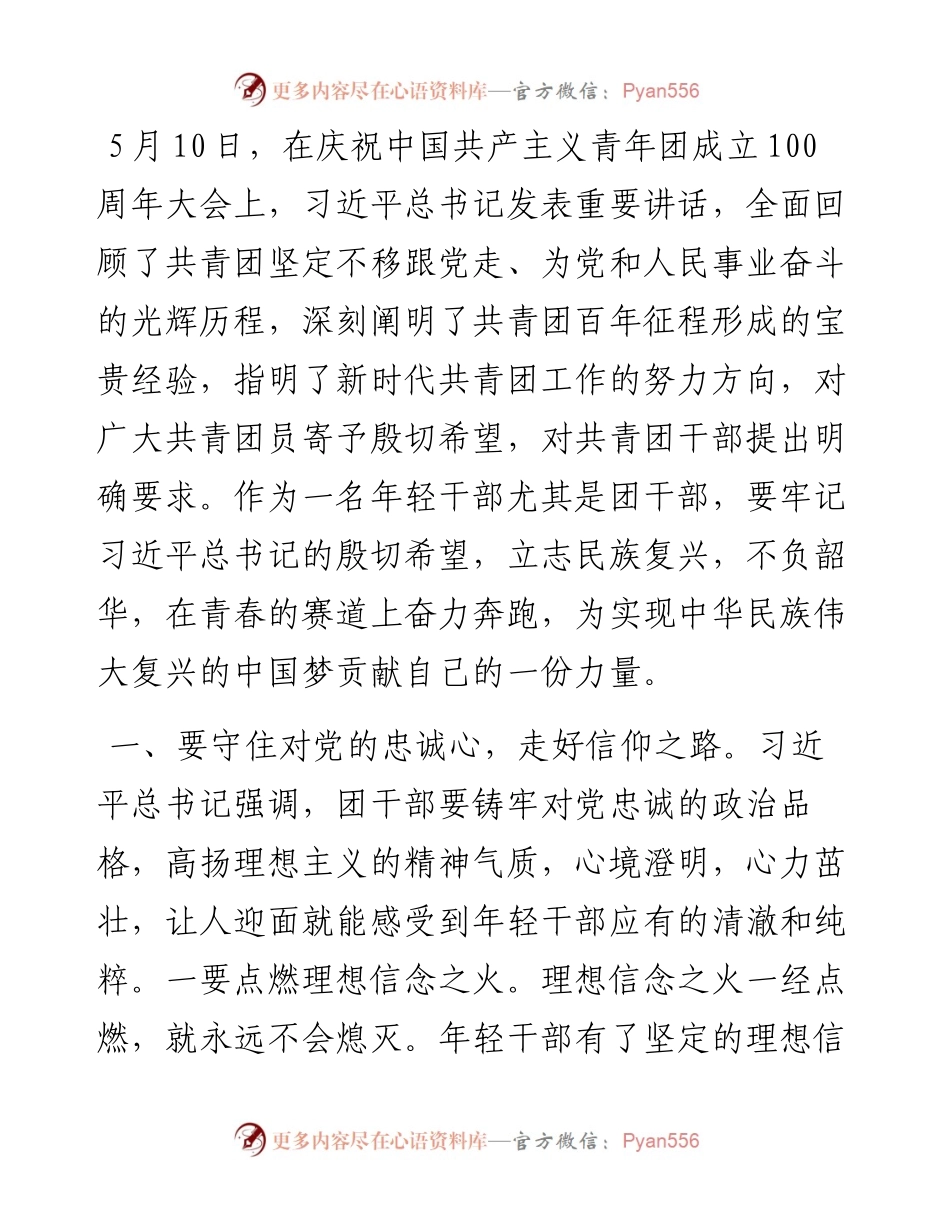 学习研讨发言 (1).docx_第1页