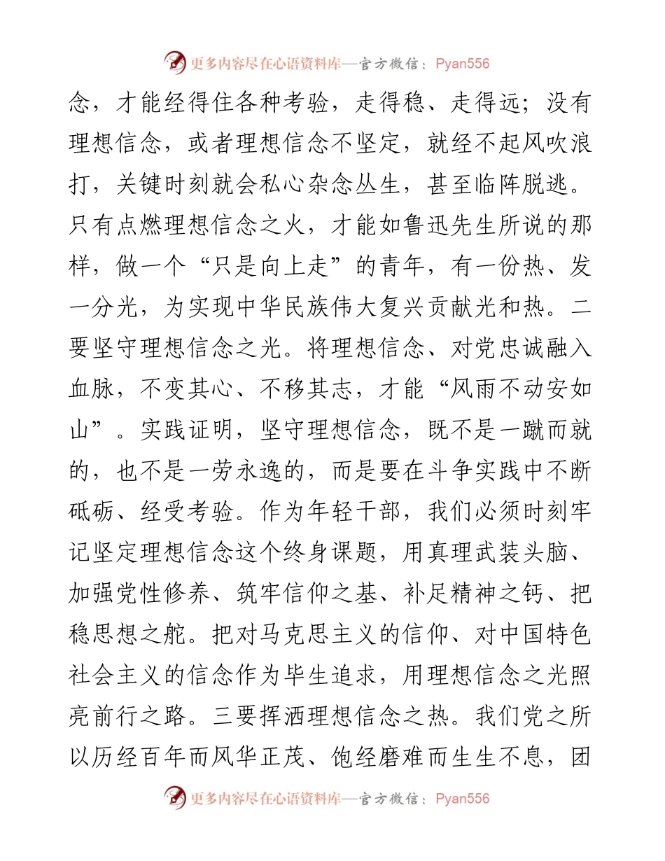 学习研讨发言 (1).docx_第2页