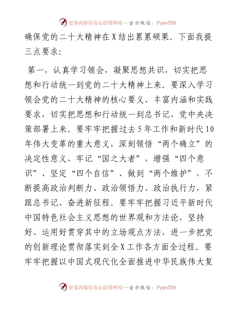 在学习宣传贯彻二十大精神宣传动员部署会上的讲话提纲.docx_第2页