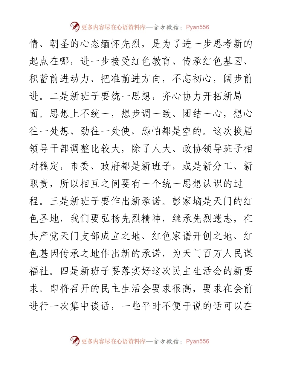 在市民主生活会集中谈心谈话活动上的发言材料.docx_第2页