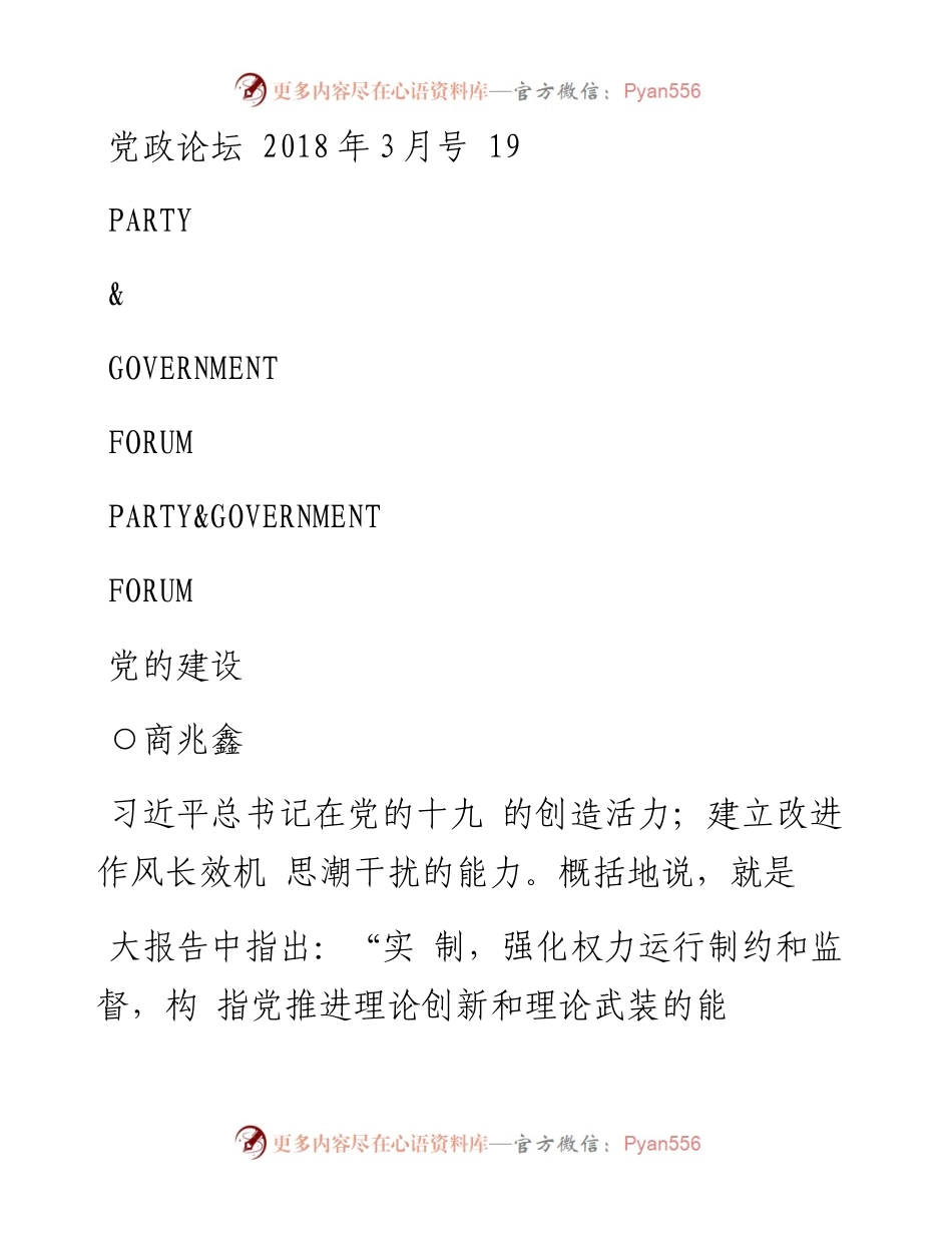 增强建设伟大工程的_四力_商兆鑫.docx_第1页