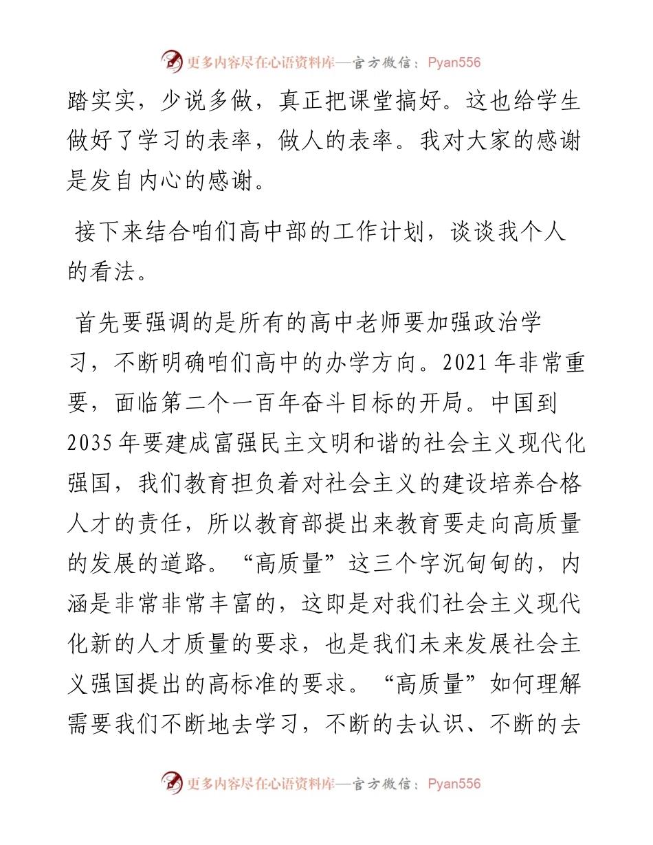 在学校高中部全体教师开学工作会议上的讲话.docx_第2页