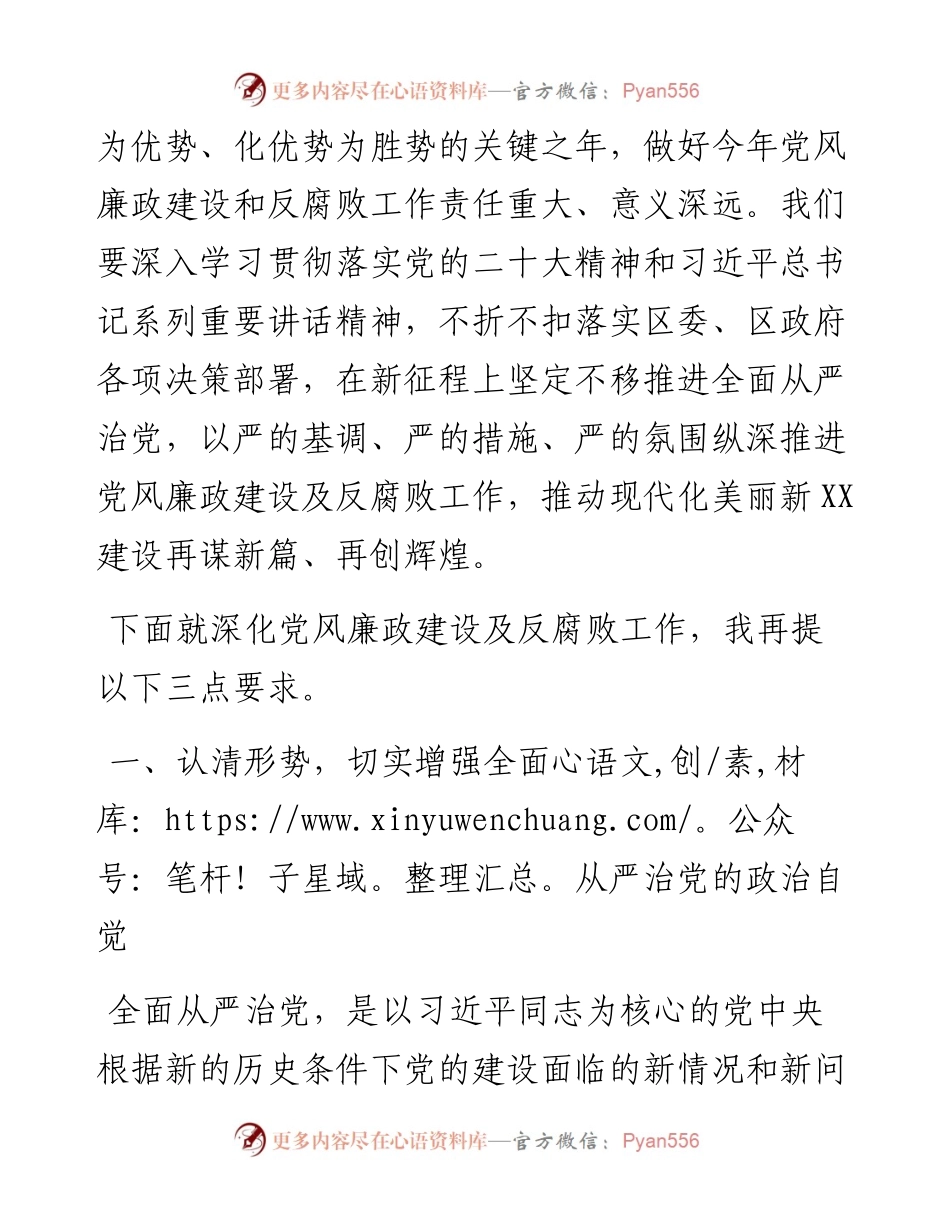 在镇2023年党风廉政建设及反腐败工作安排部署会上的讲话.docx_第2页