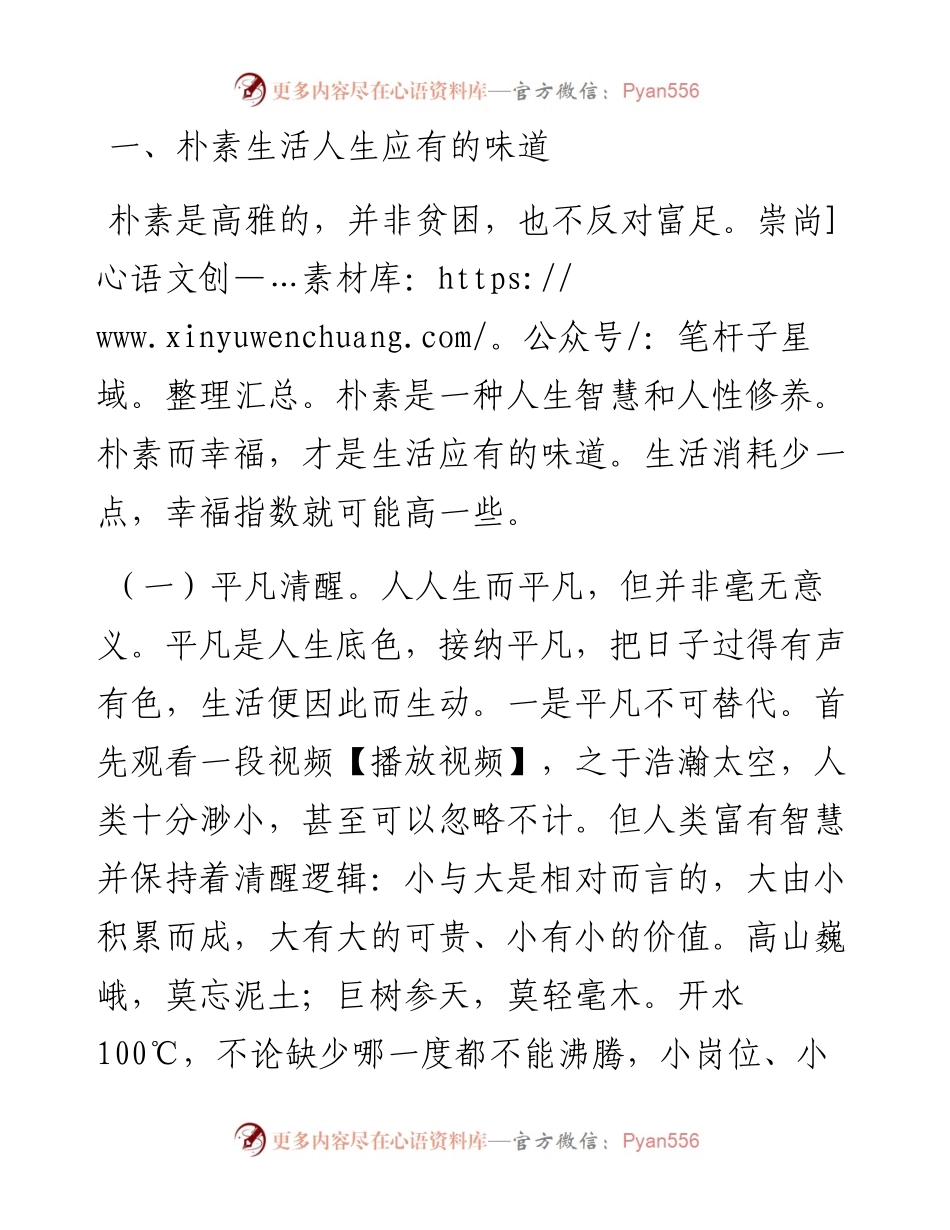 局党委书记专题党课：朴素生活努力奋斗，做党的忠诚卫士.docx_第2页