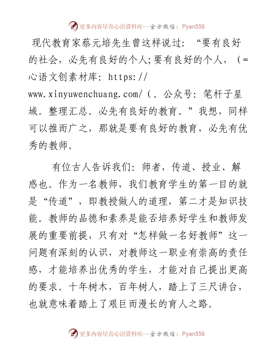 小学教师师德师风演讲稿.docx_第1页