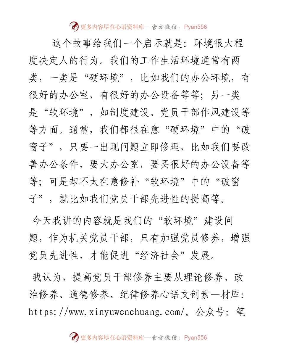 如何提高基层党员党性修养.docx_第2页