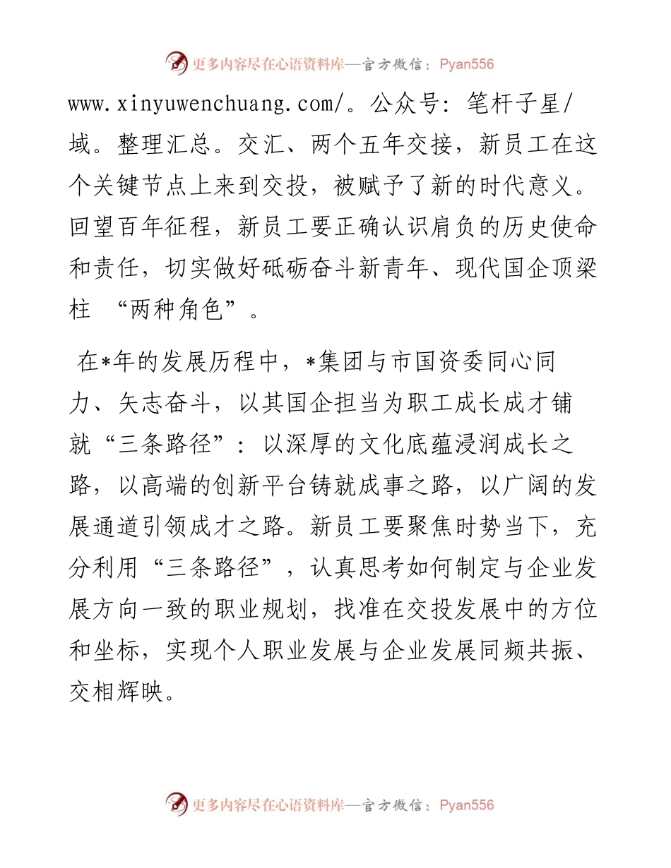 在集团新员工培训开班仪式上的讲话.docx_第2页