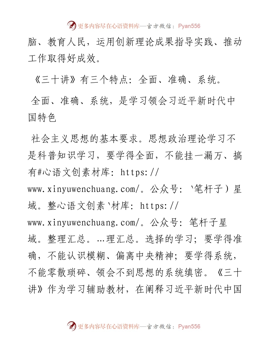 学习《三十讲》心得体会_5.docx_第2页