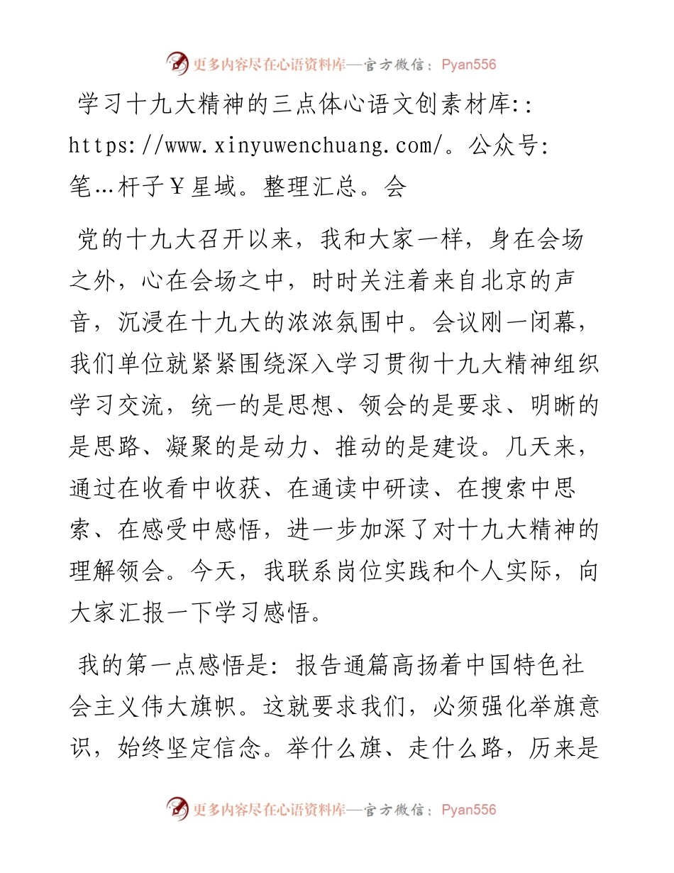 学习十九大精神的三点体会.docx_第1页