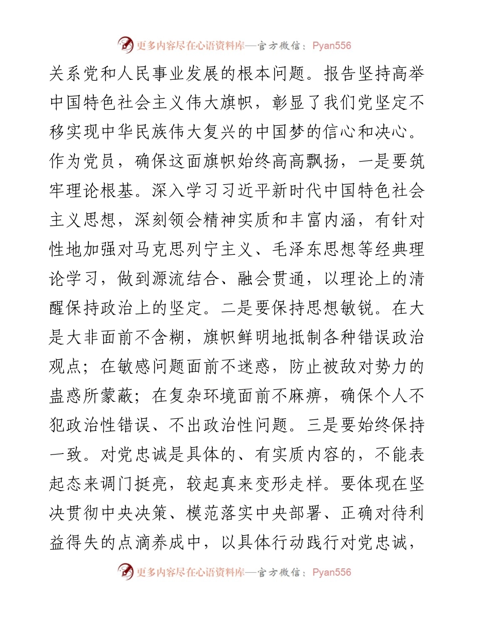 学习十九大精神的三点体会.docx_第2页
