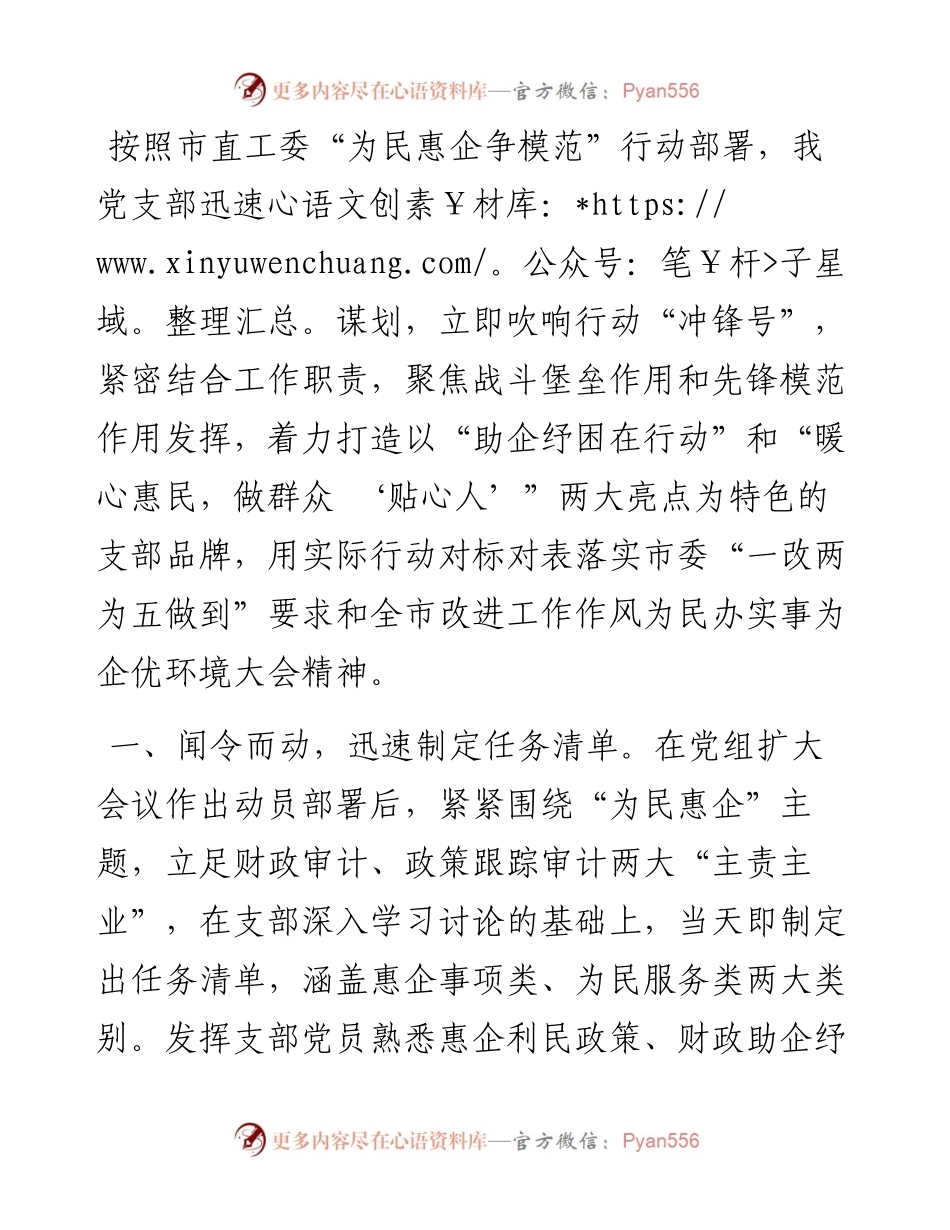 审计局党支部“为民惠企争模范”行动工作汇报材料.docx_第1页