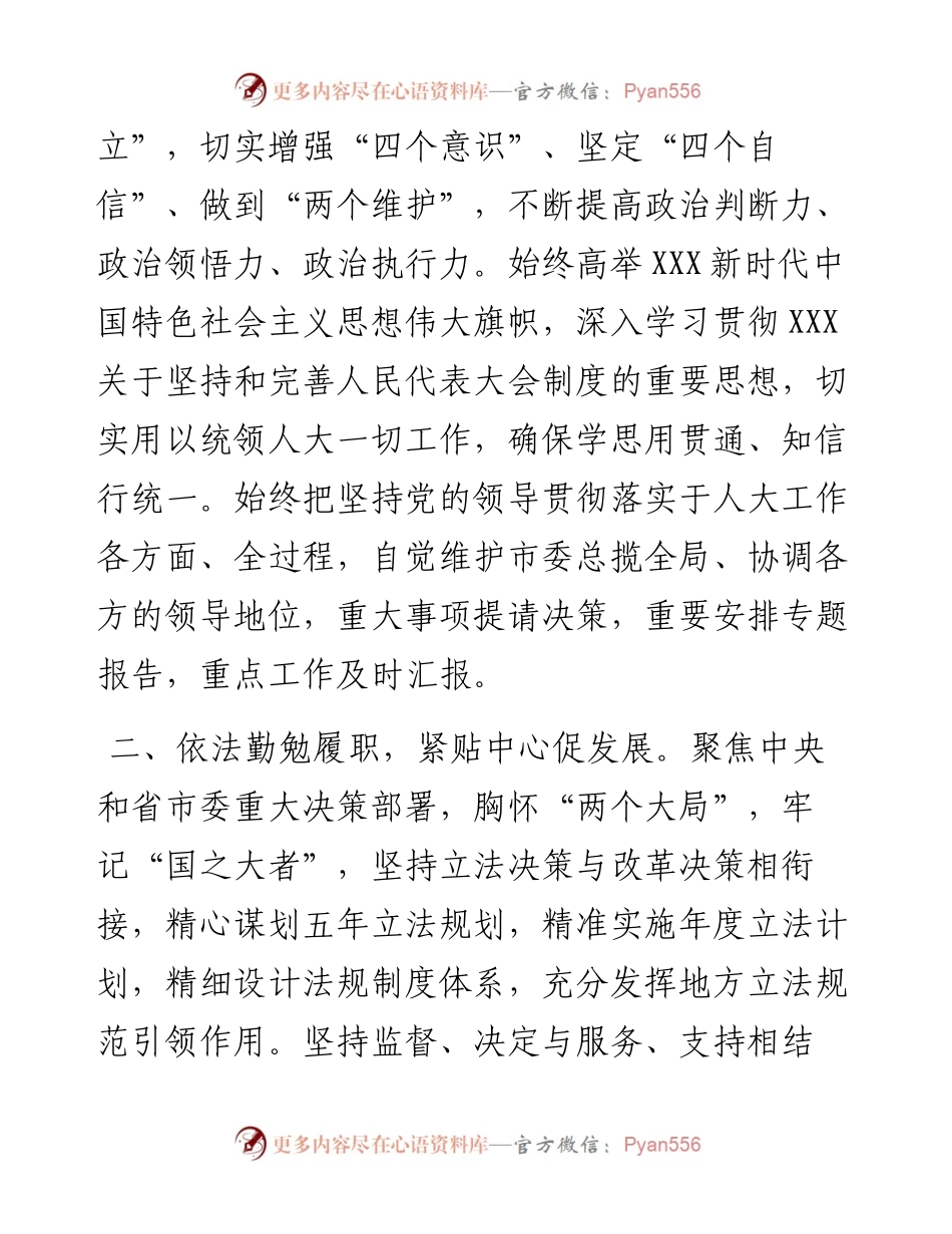 在市六届人大一次会议当选常委会主任后的讲话.docx_第2页