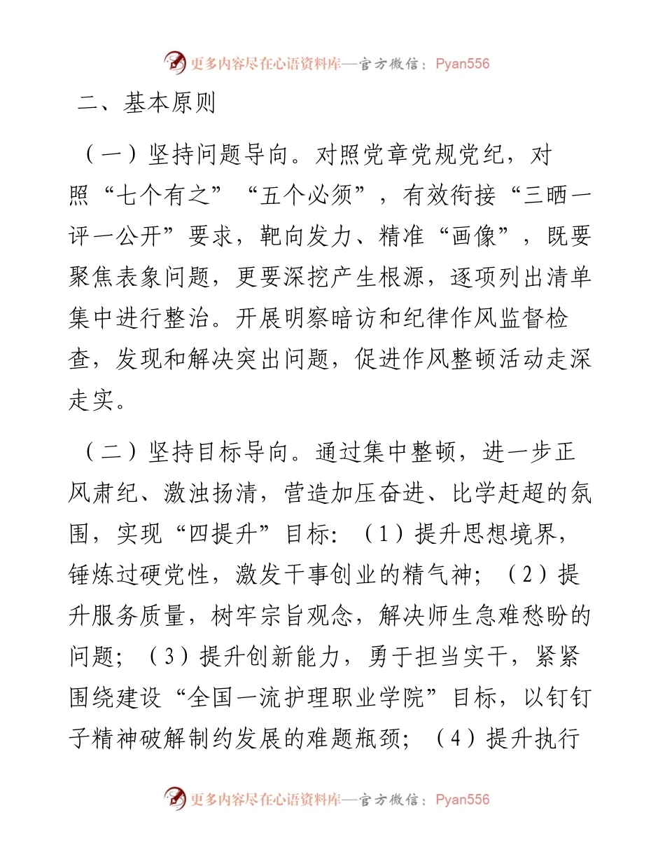 学院机关作风和师德师风集中整顿活动实施方案.docx_第2页