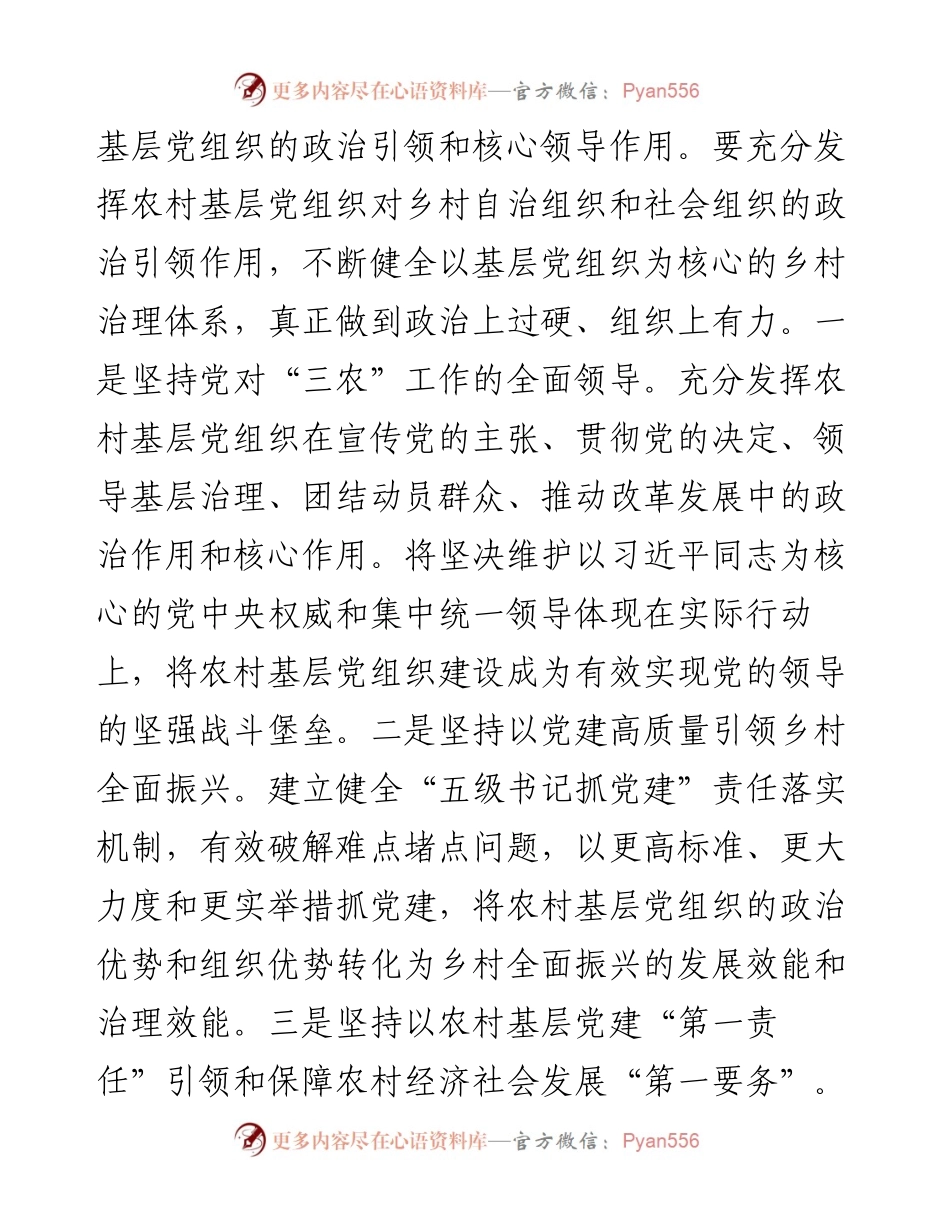 在基层党组织建设专题推进会上的强调讲话.docx_第2页
