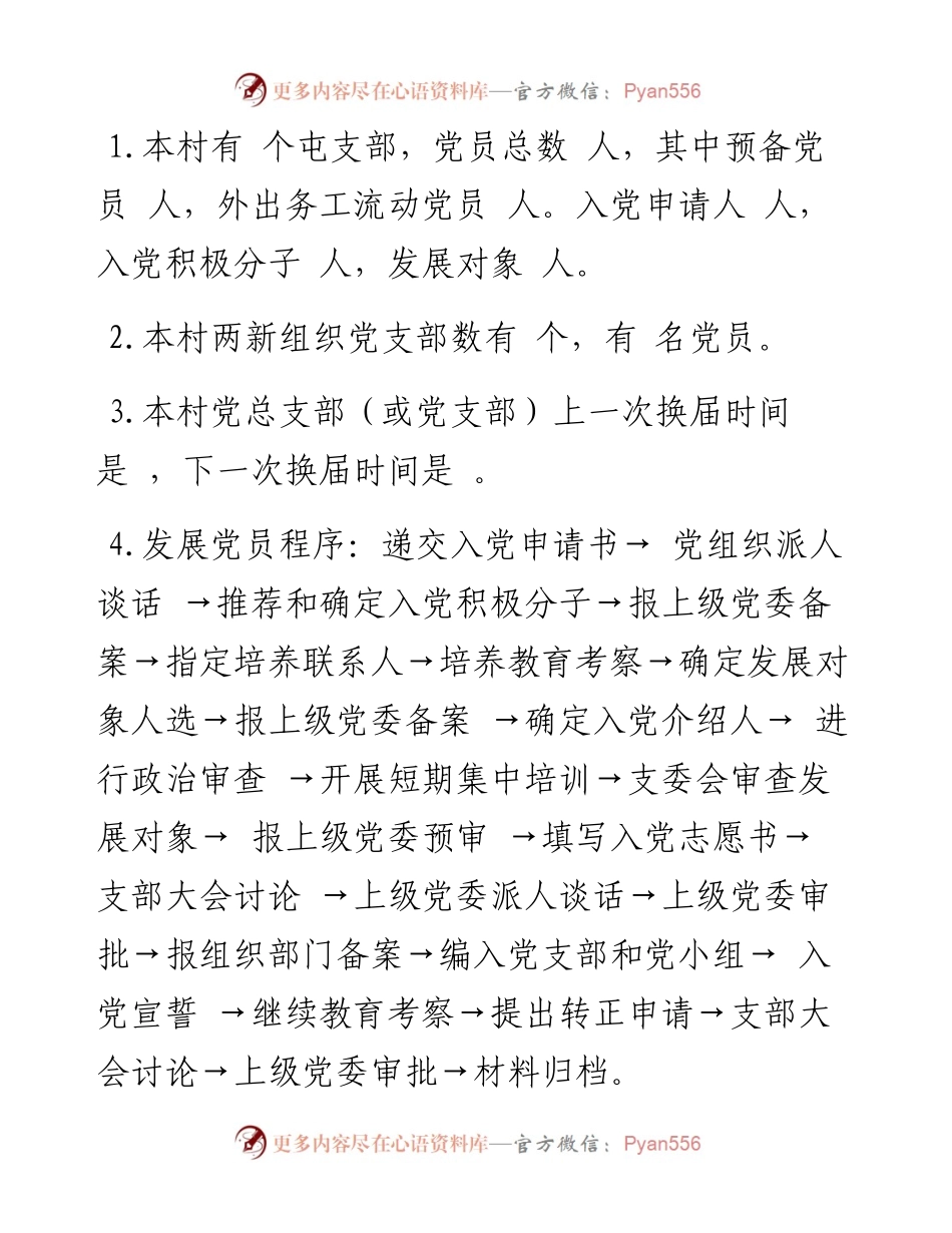 基层党建业务考试试题.docx_第1页