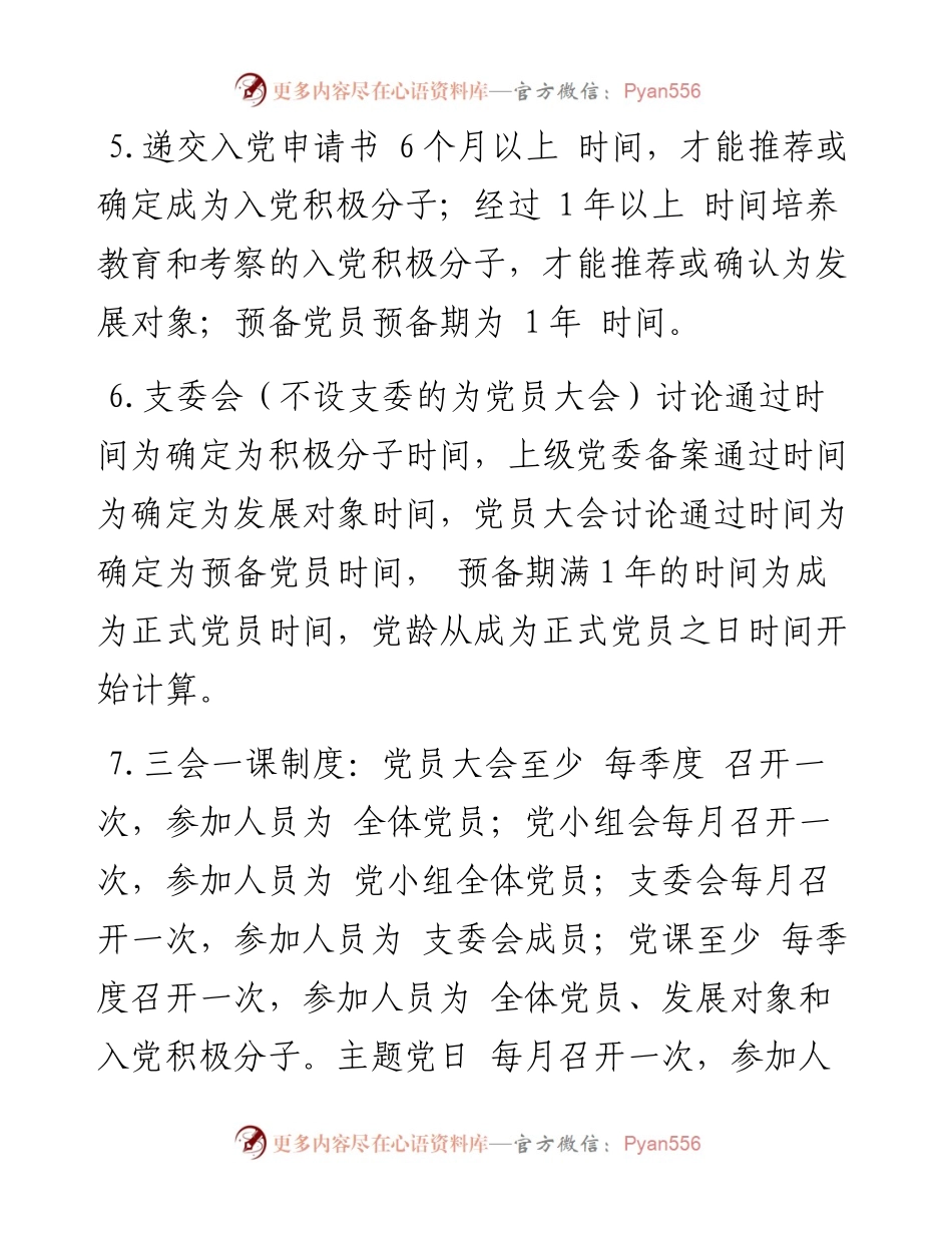 基层党建业务考试试题.docx_第2页