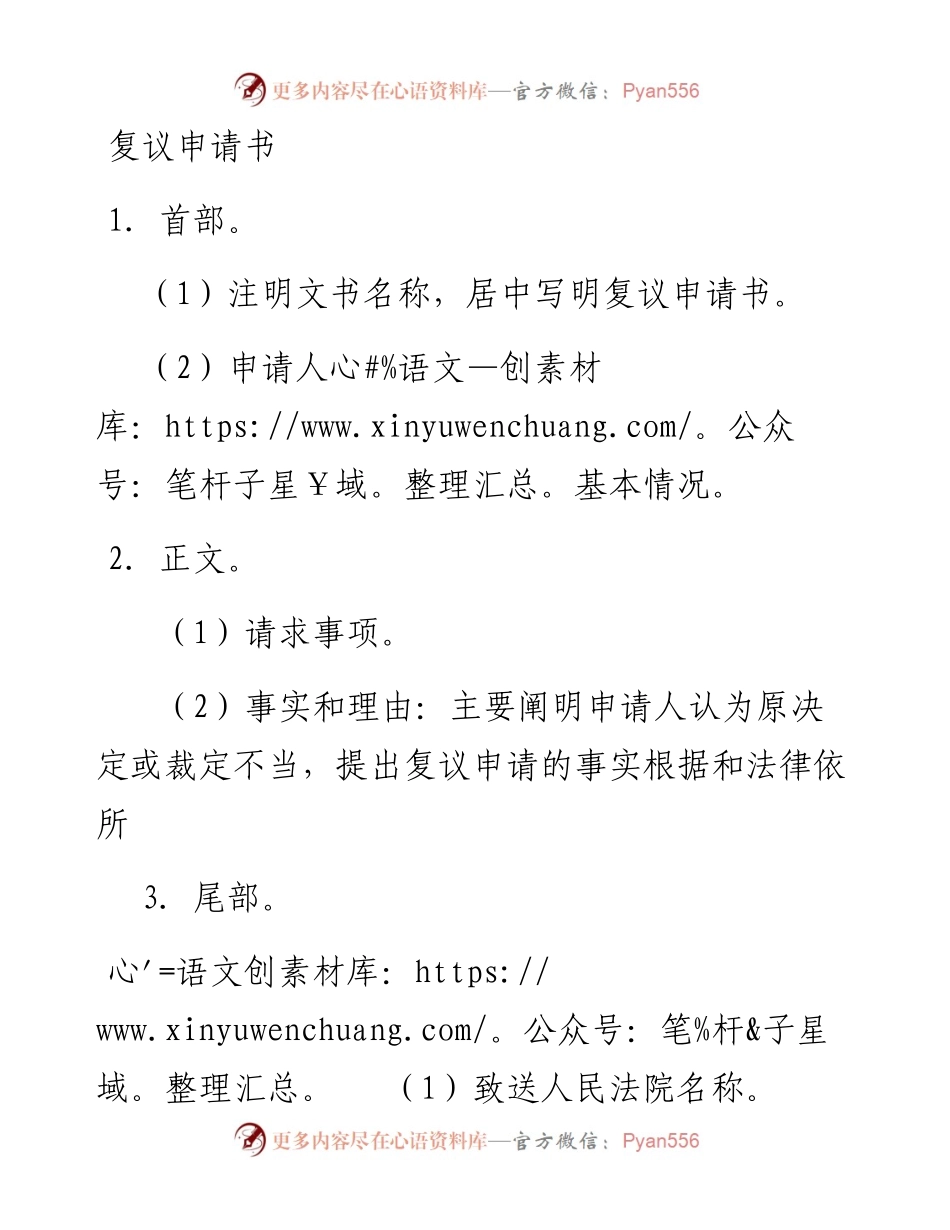 复议申请书.docx_第1页